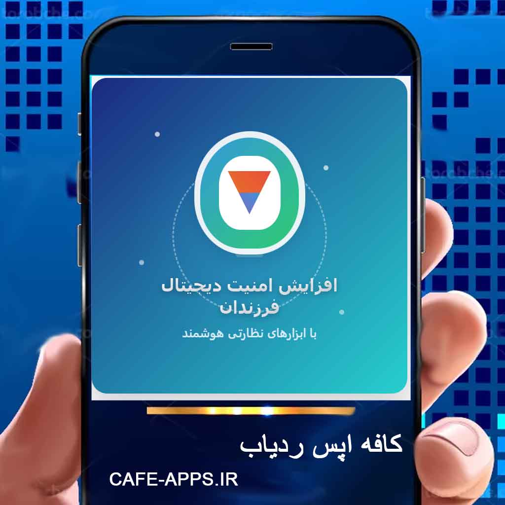 برنامه کنترل گوشی با شماره