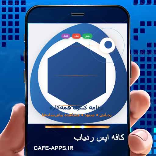برنامه کنترل همه‌کاره: ردیابی و شنود و مشاهده پیام‌رسان‌ها