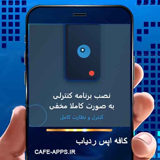 نصب برنامه کنترلی به صورت کاملا مخفی