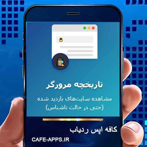 چگونه تاریخچه سرچ‌های گوگل و اینستاگرام پاک شده را برگردانیم