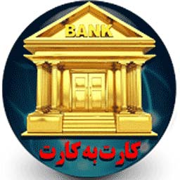کارت بانک همراه بانک تمام بانکها طلائی